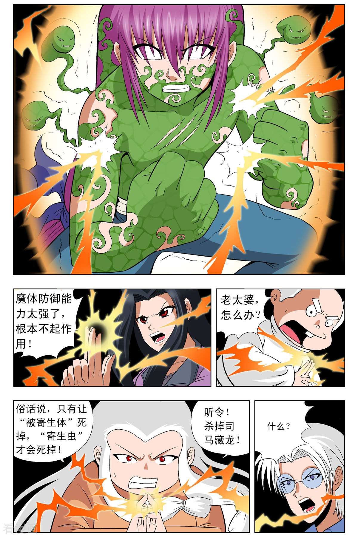 小魔王驾到第84话