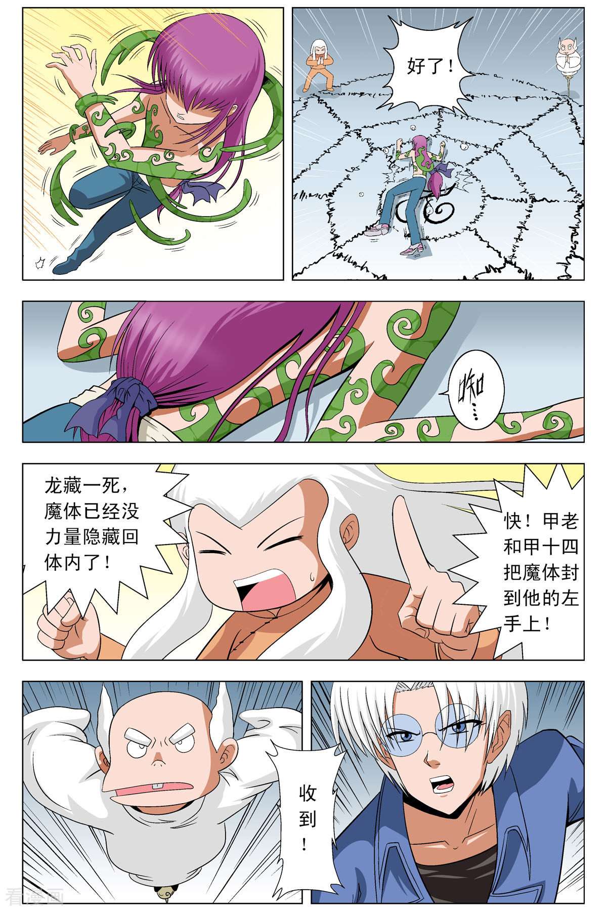 小魔王驾到第85话