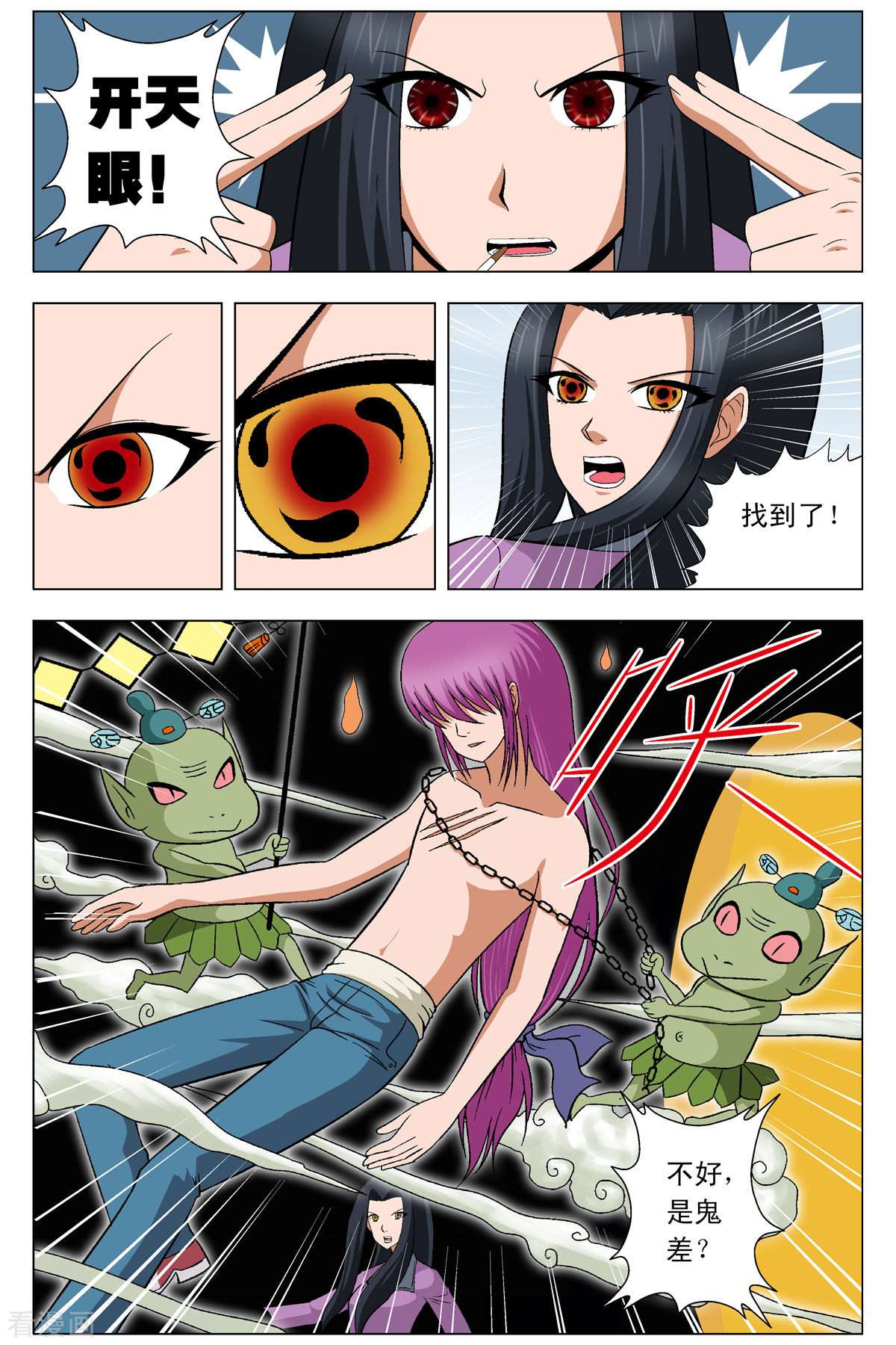 小魔王驾到第85话