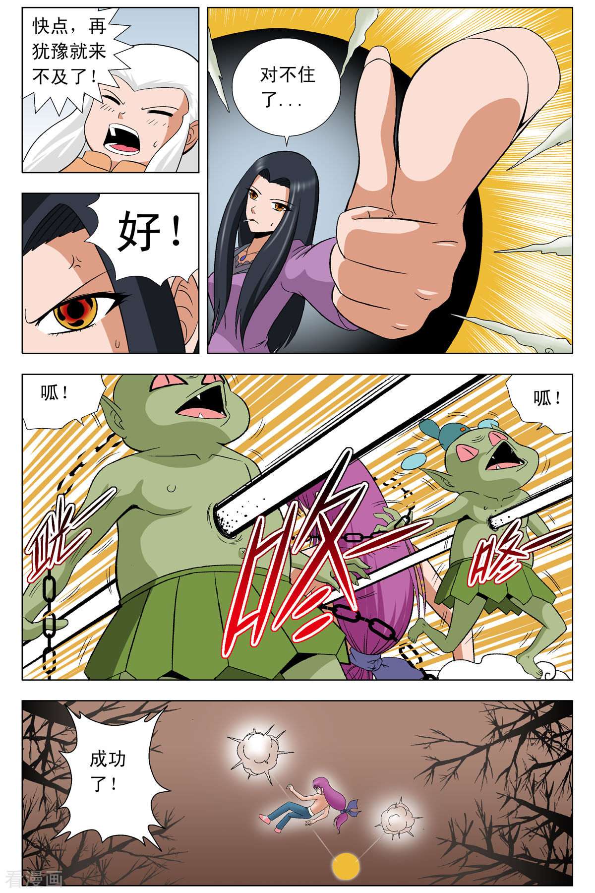 小魔王驾到第85话