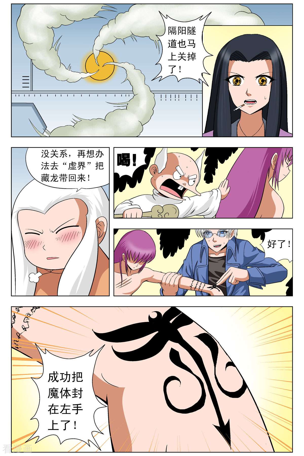 小魔王驾到第85话