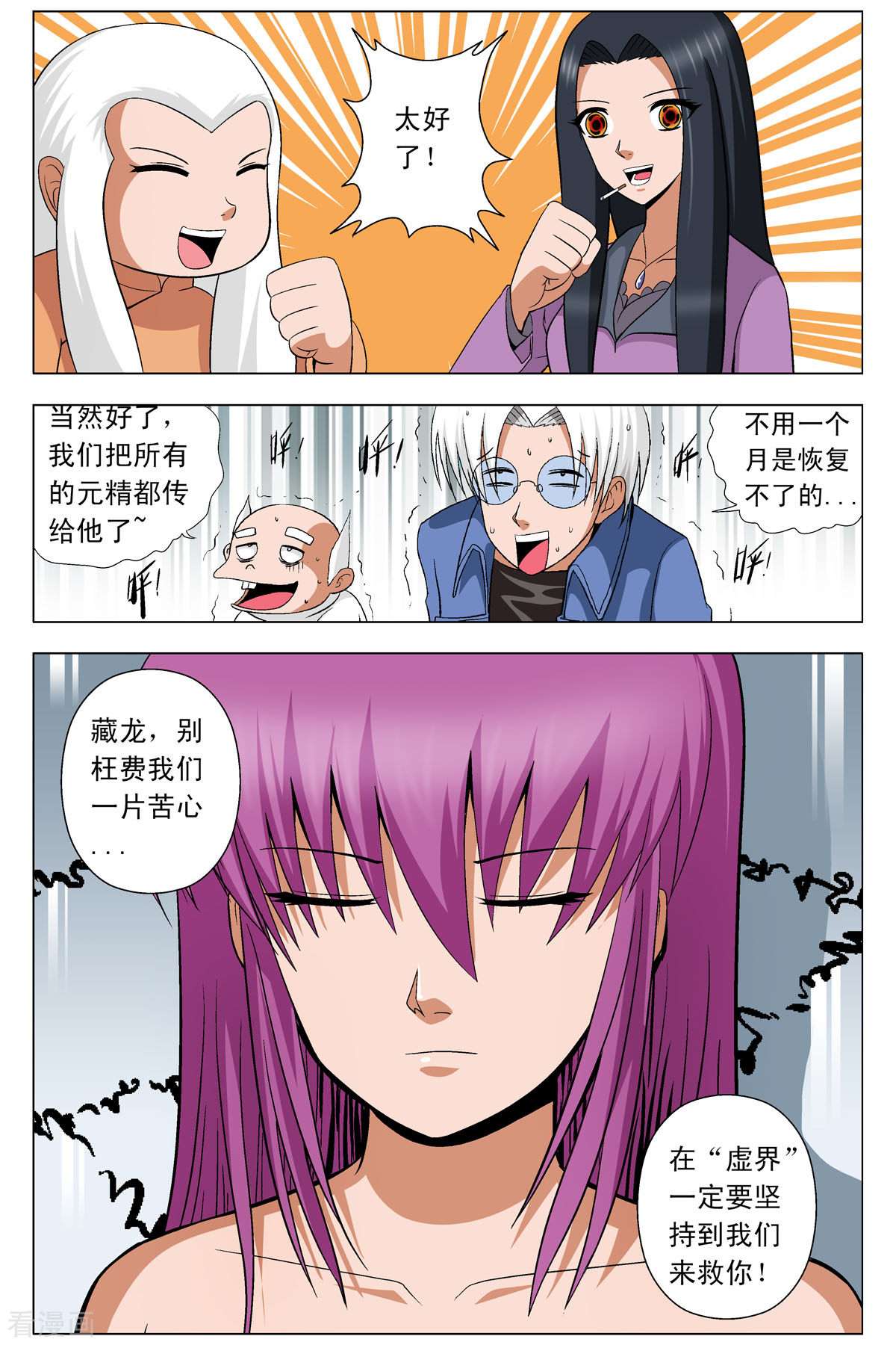 小魔王驾到第85话