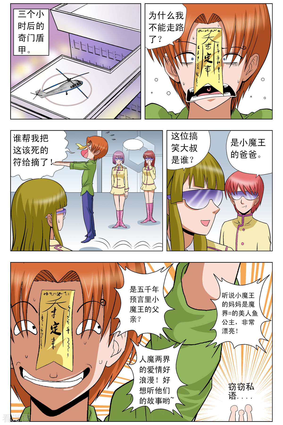 小魔王驾到第86话