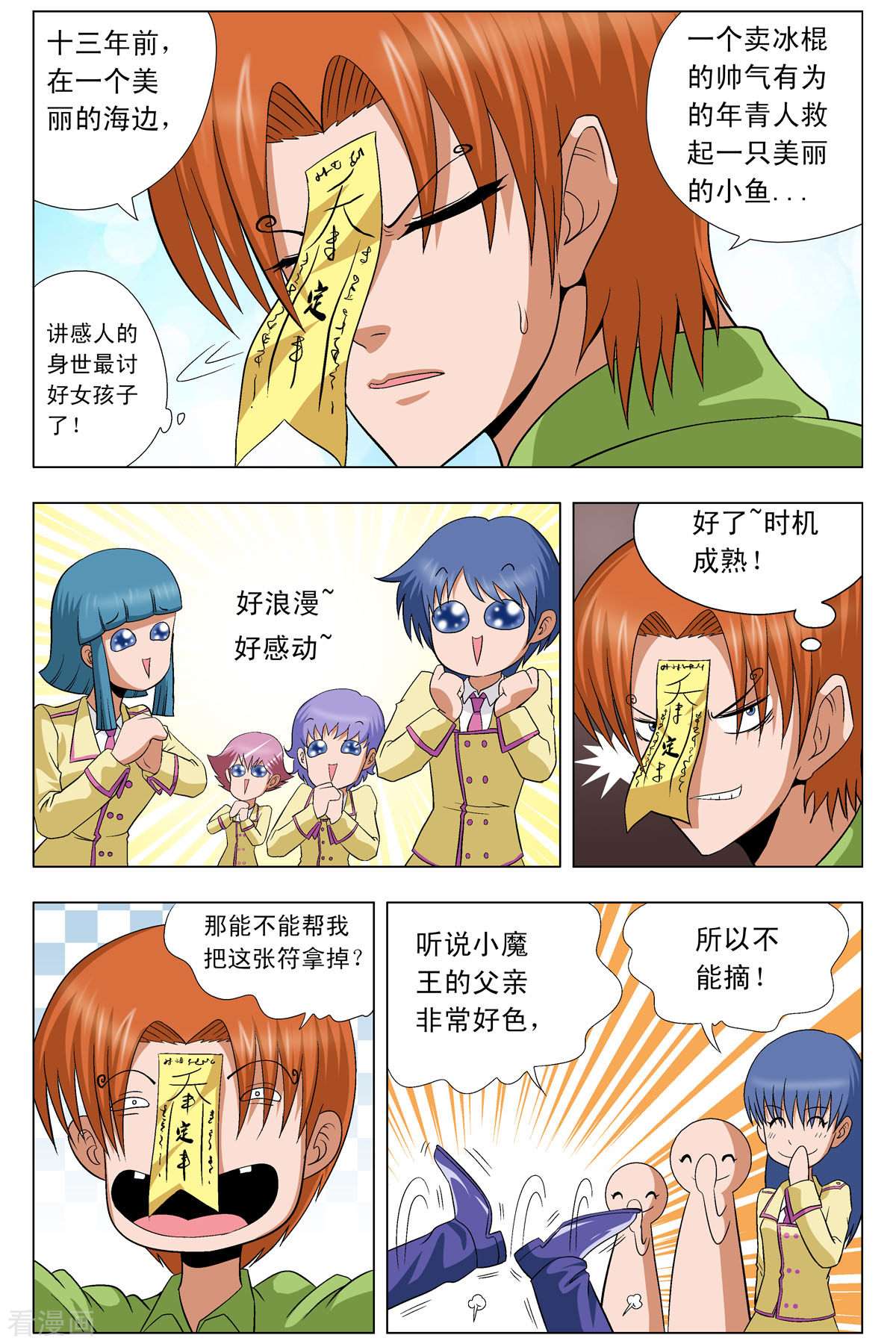 小魔王驾到第86话