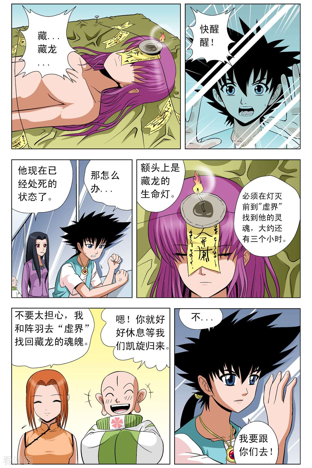 小魔王驾到第86话