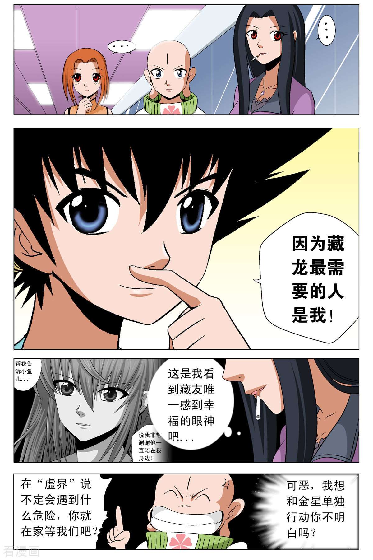 小魔王驾到第86话