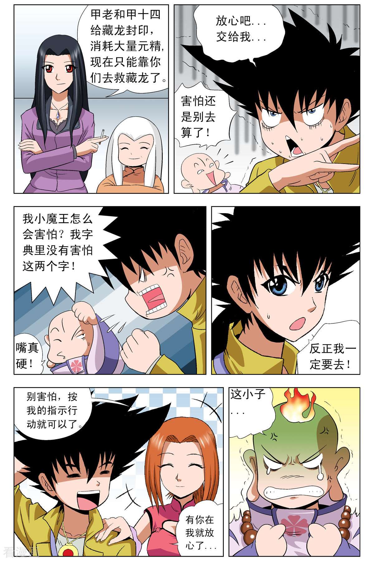 小魔王驾到第86话