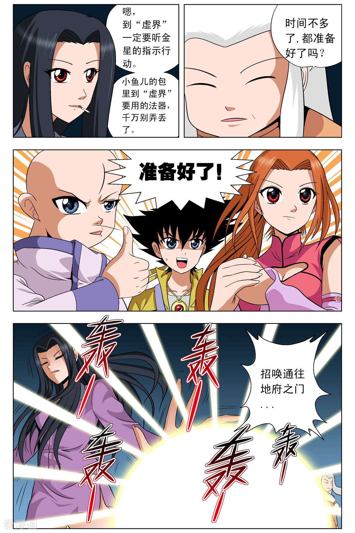 小魔王驾到第86话