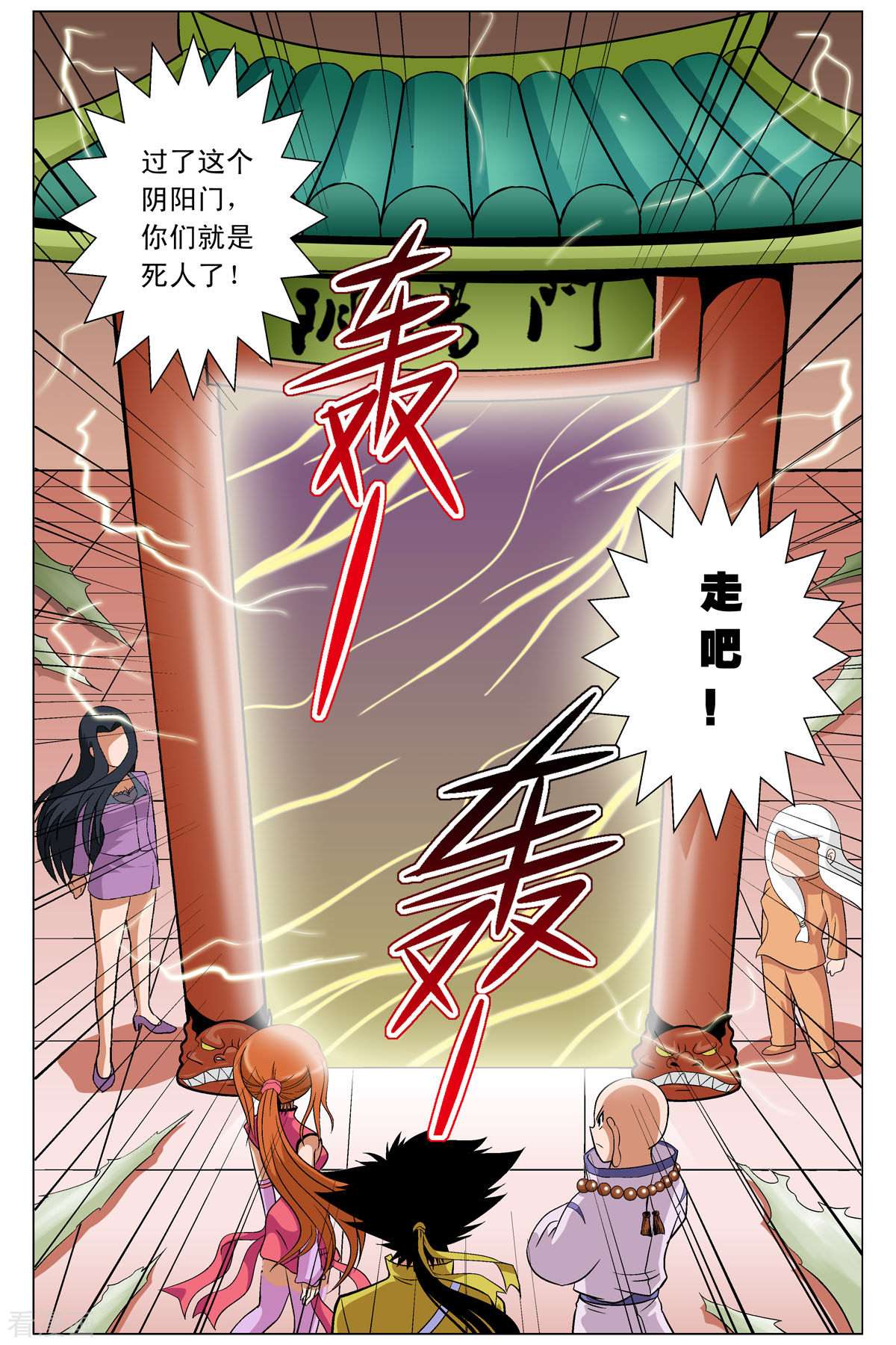 小魔王驾到第86话