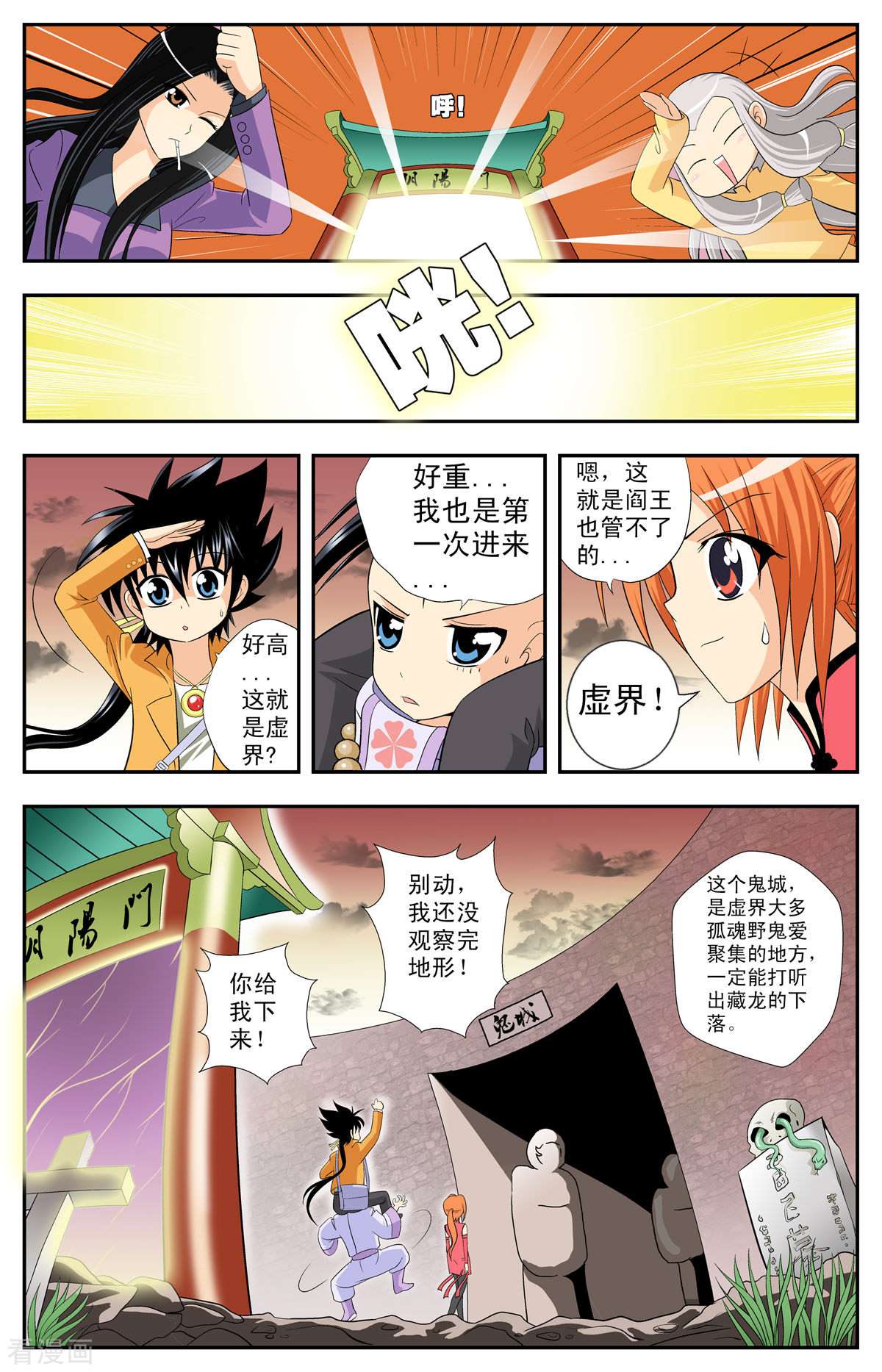 小魔王驾到第87话