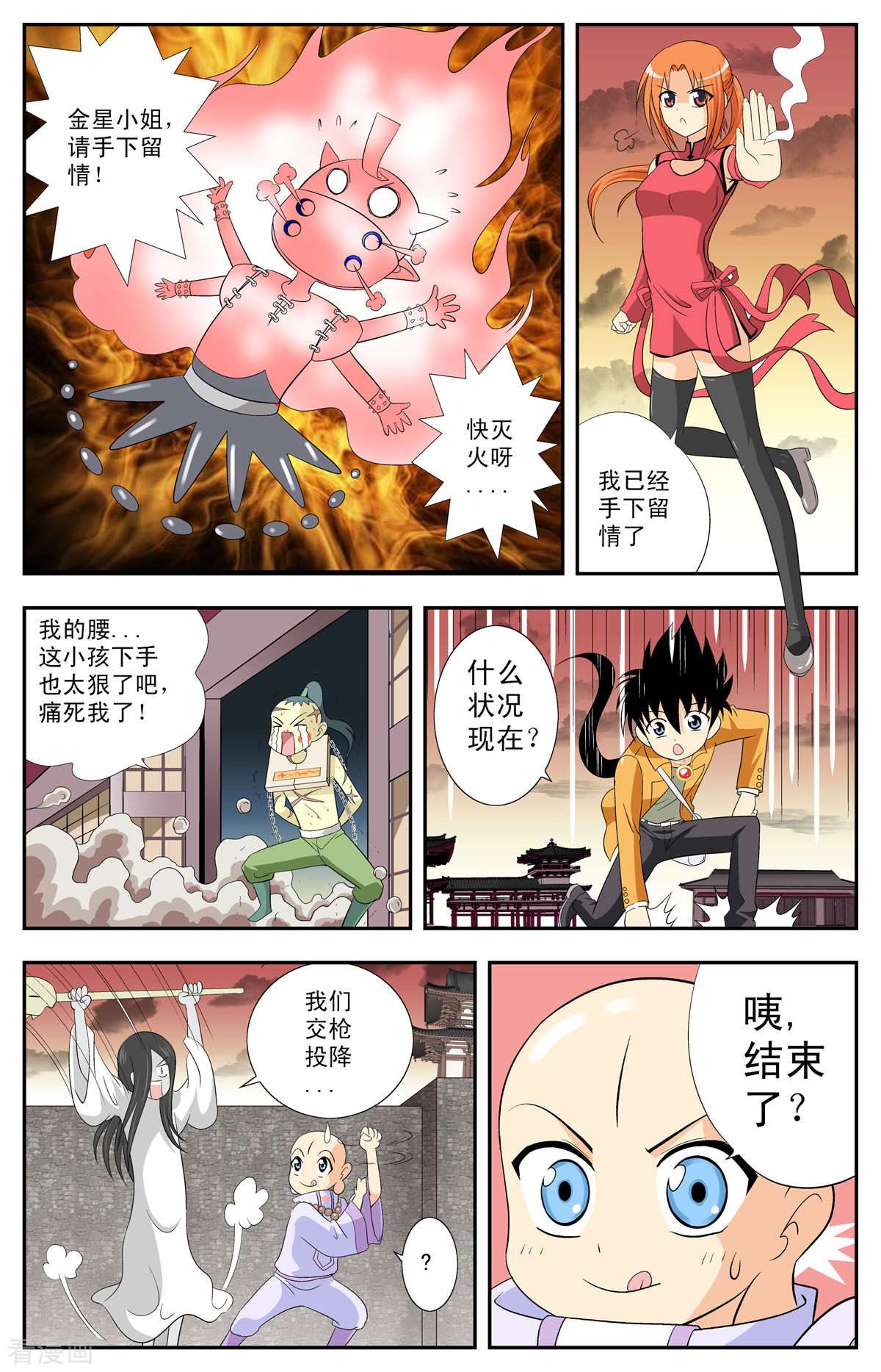 小魔王驾到第88话