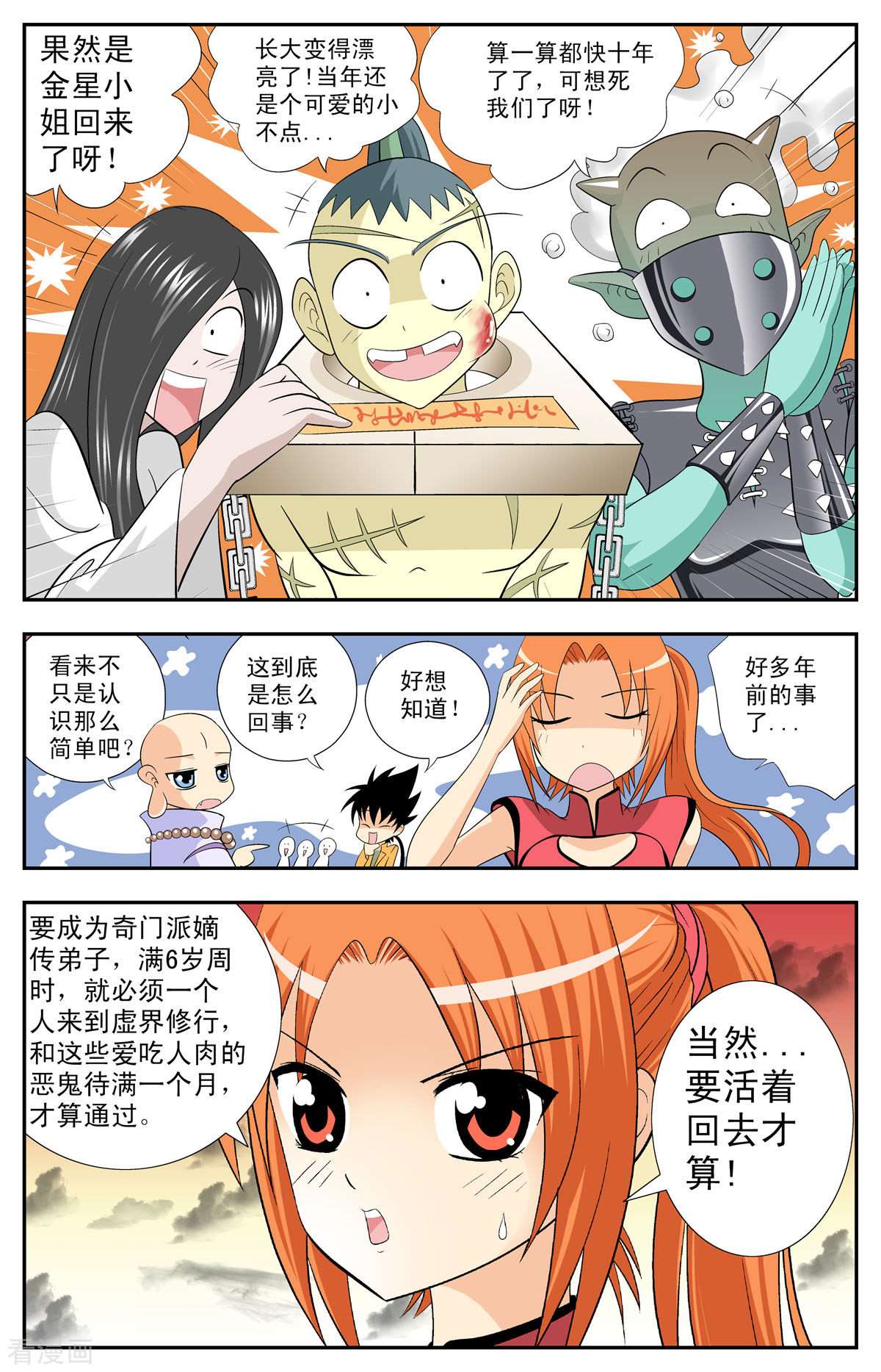 小魔王驾到第88话