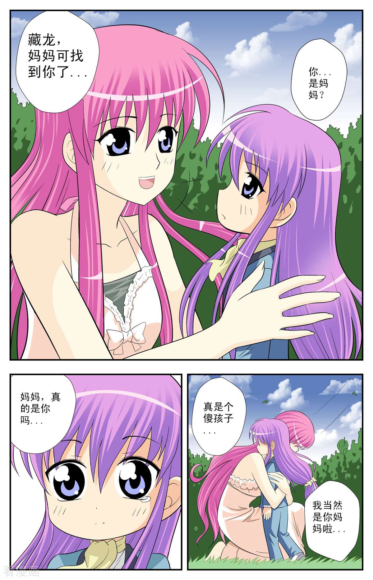 小魔王驾到第88话