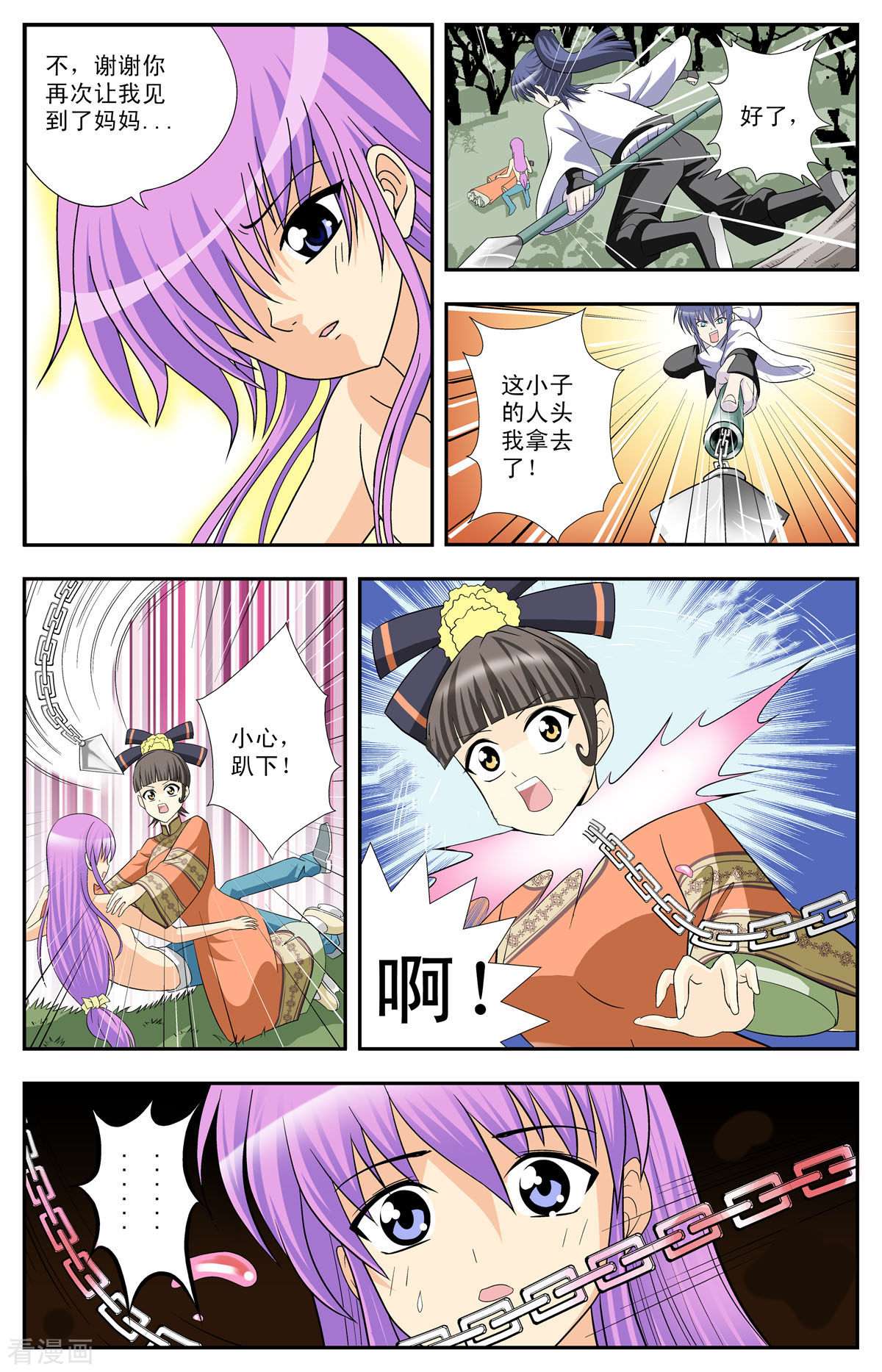 小魔王驾到第89话