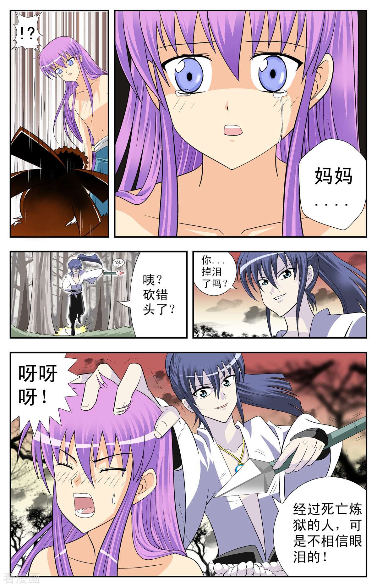 小魔王驾到第89话