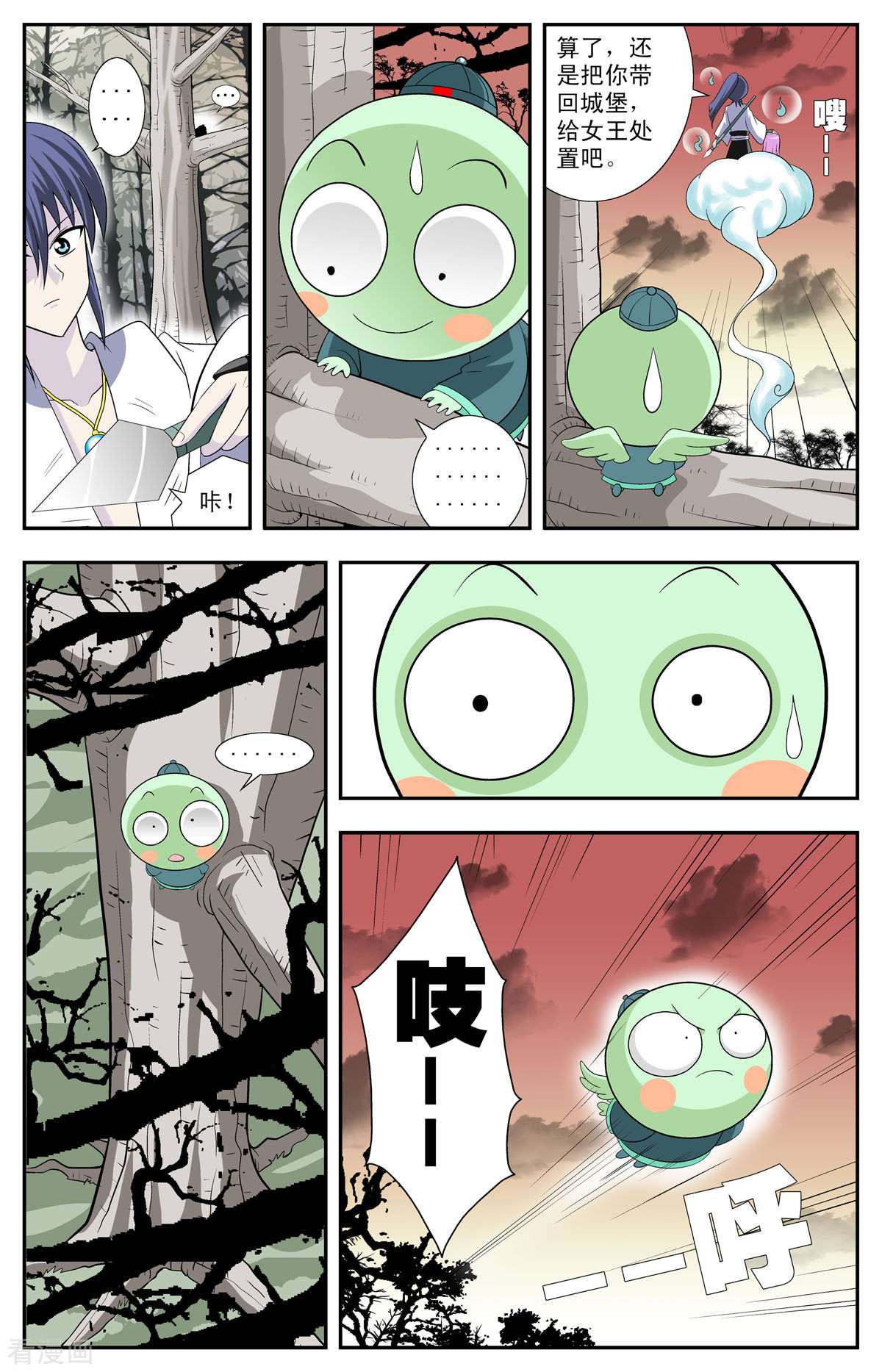 小魔王驾到第89话