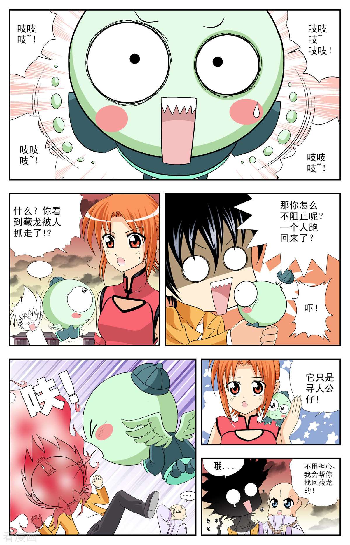 小魔王驾到第89话