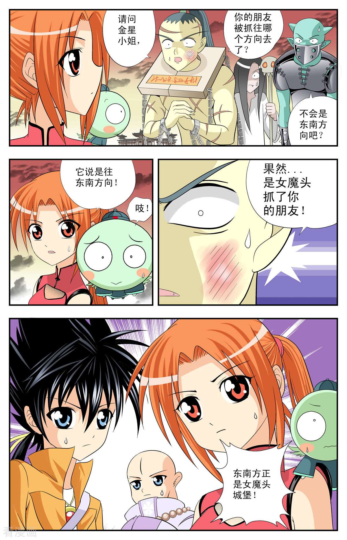 小魔王驾到第89话