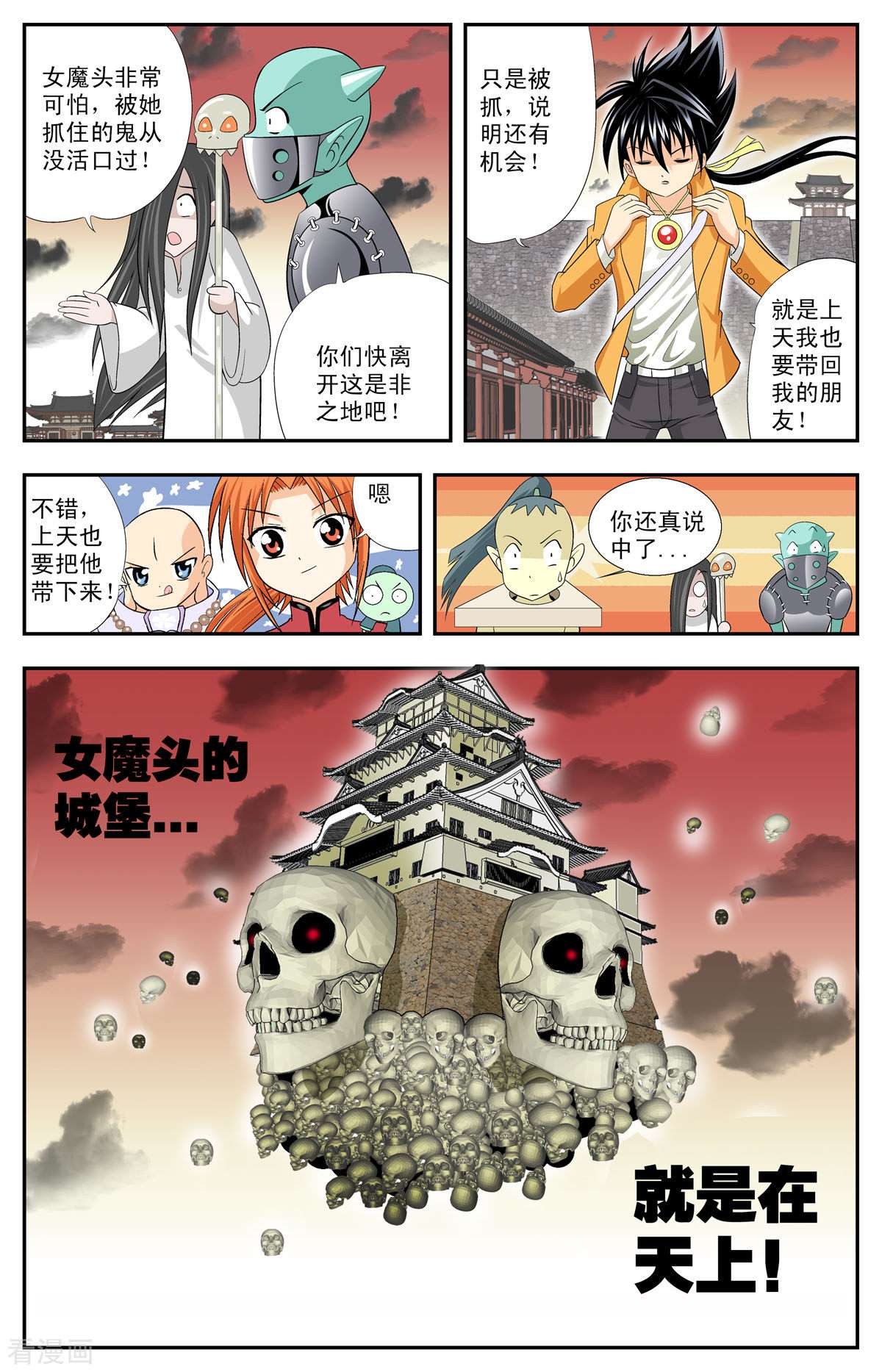 小魔王驾到第89话