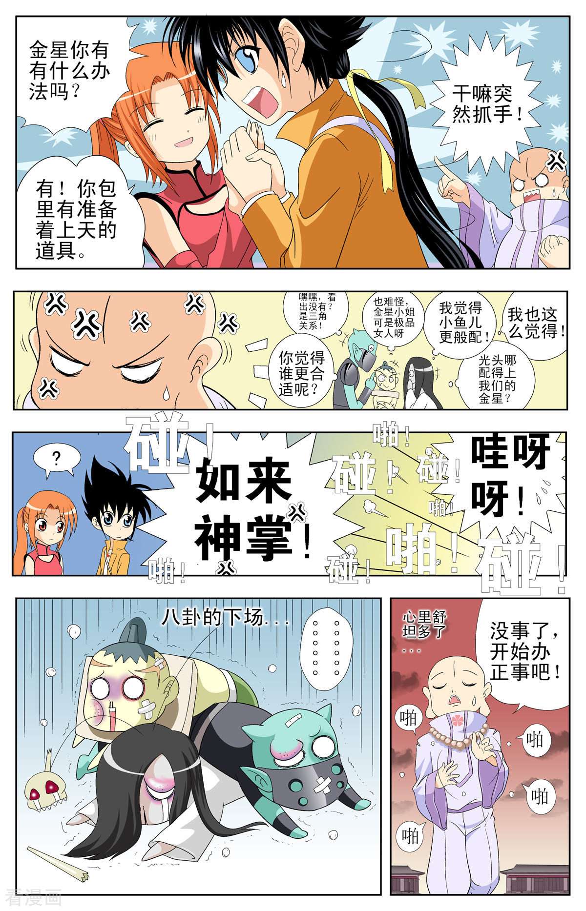 小魔王驾到第90话