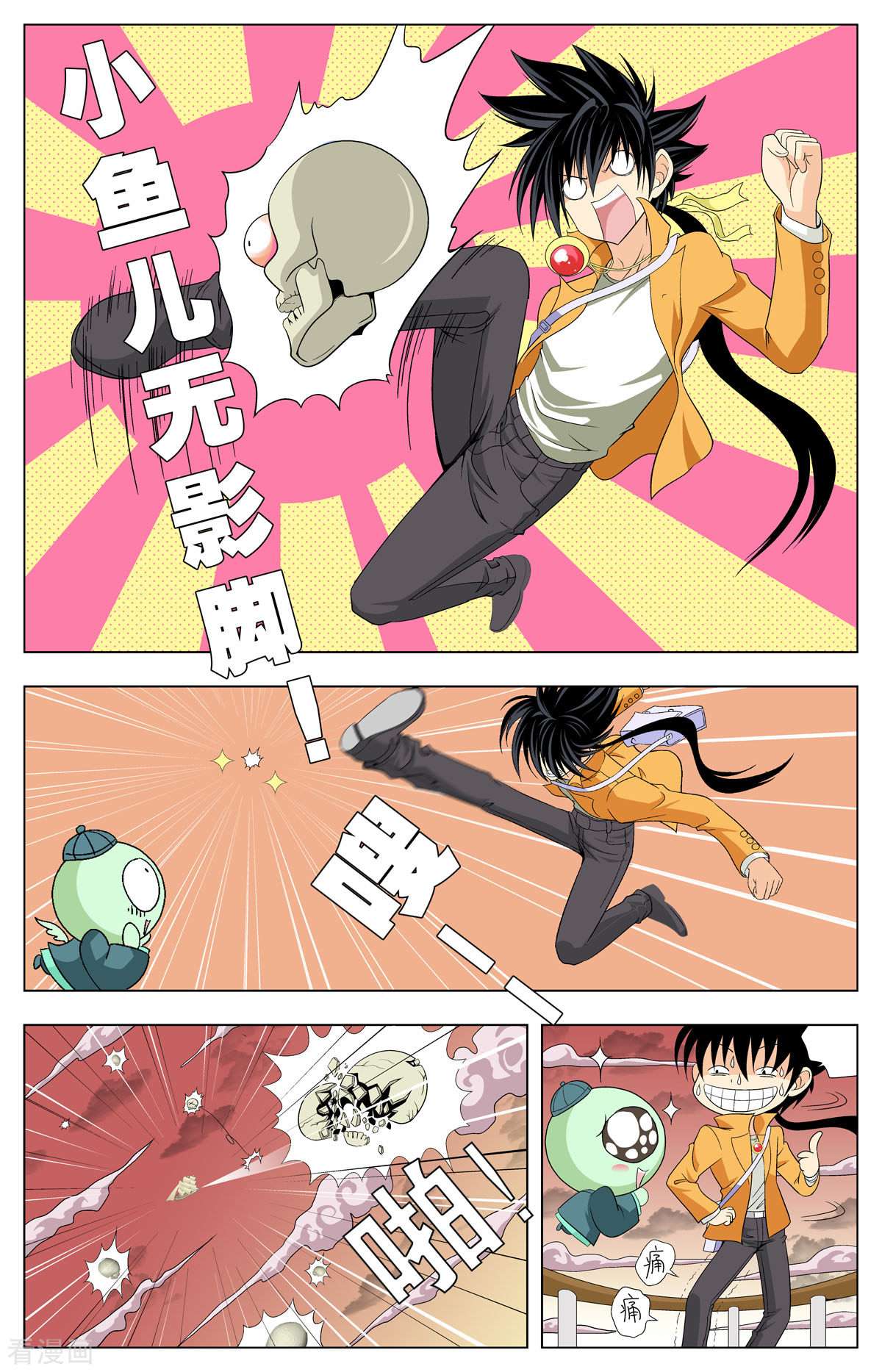 小魔王驾到第92话