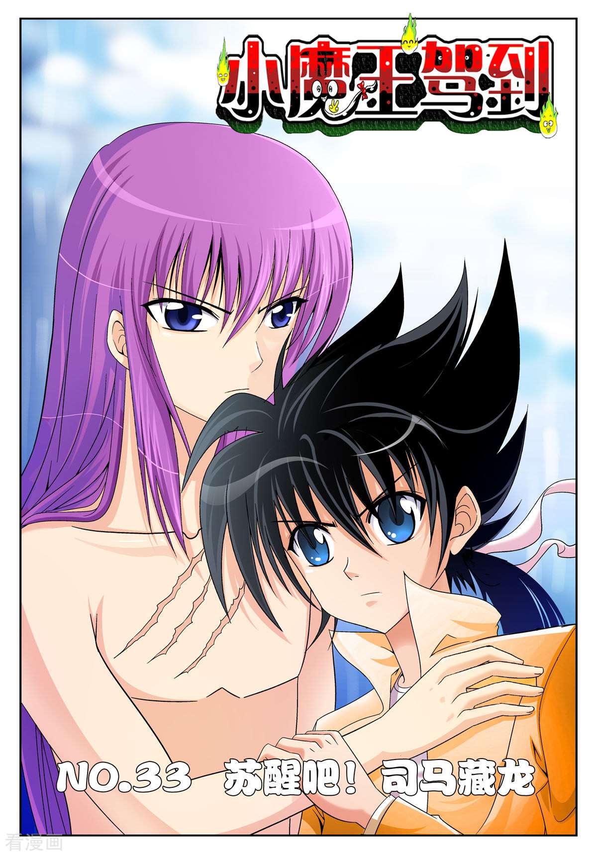 小魔王驾到第93话