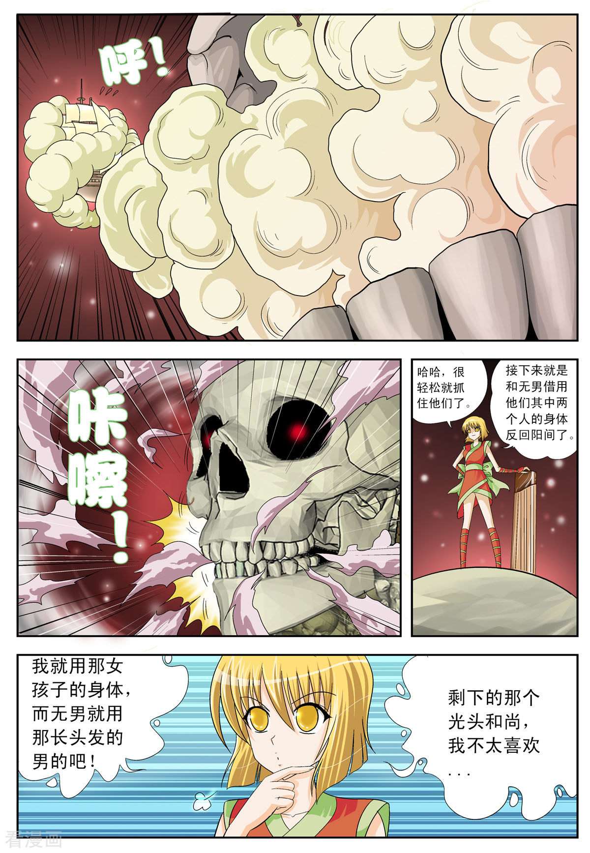 小魔王驾到第93话