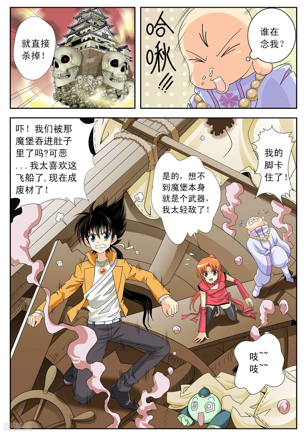 小魔王驾到第93话