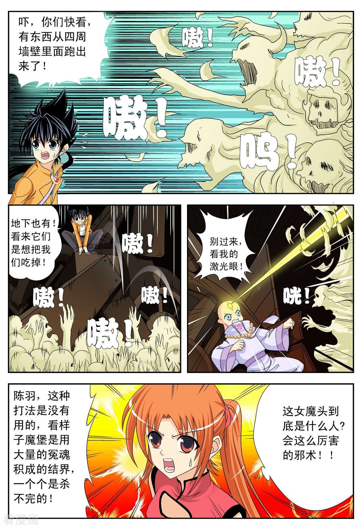 小魔王驾到第93话