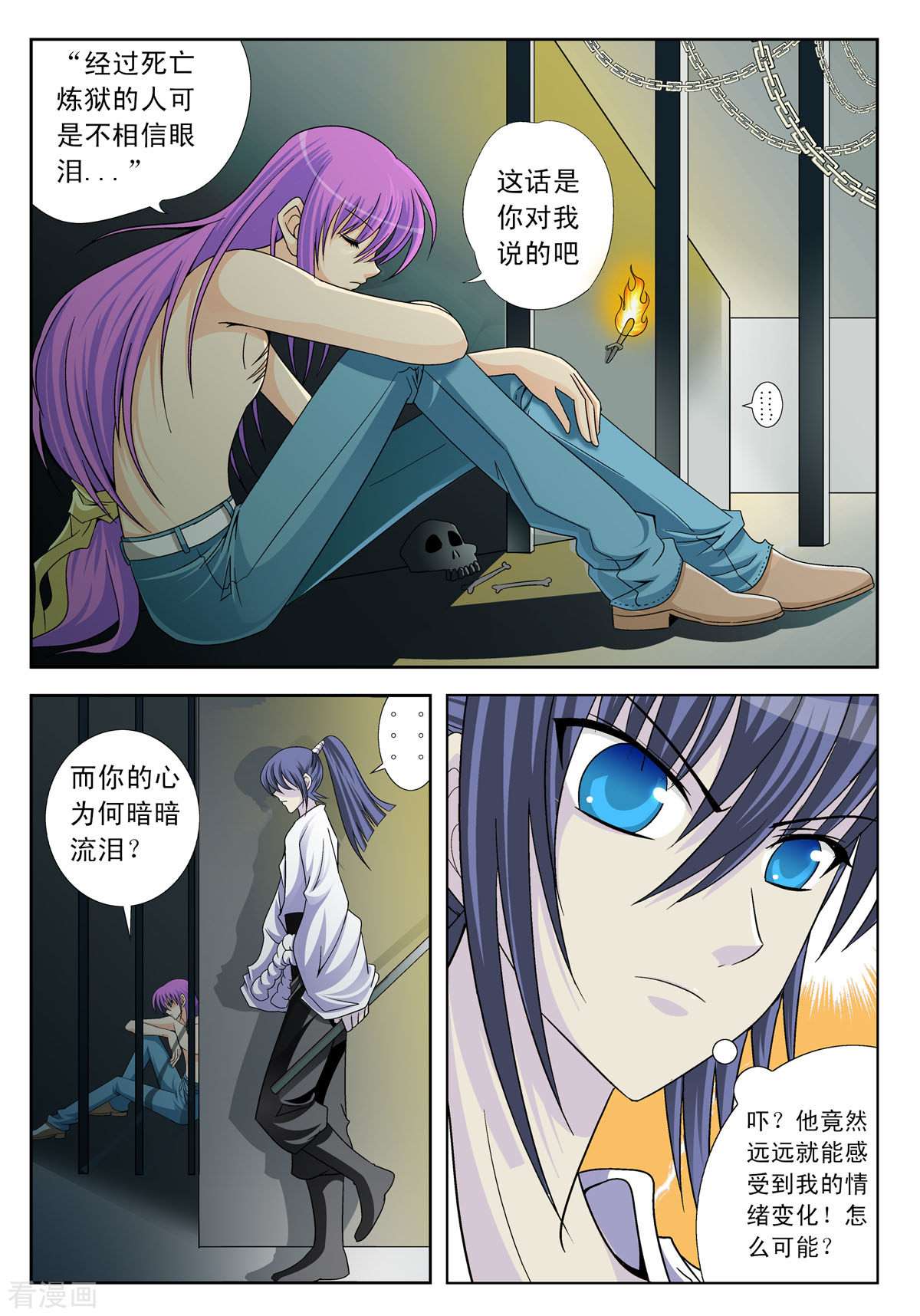 小魔王驾到第93话