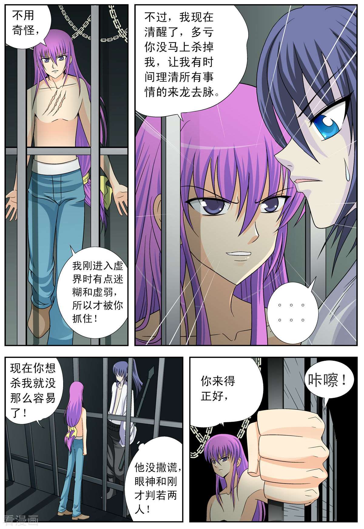 小魔王驾到第93话