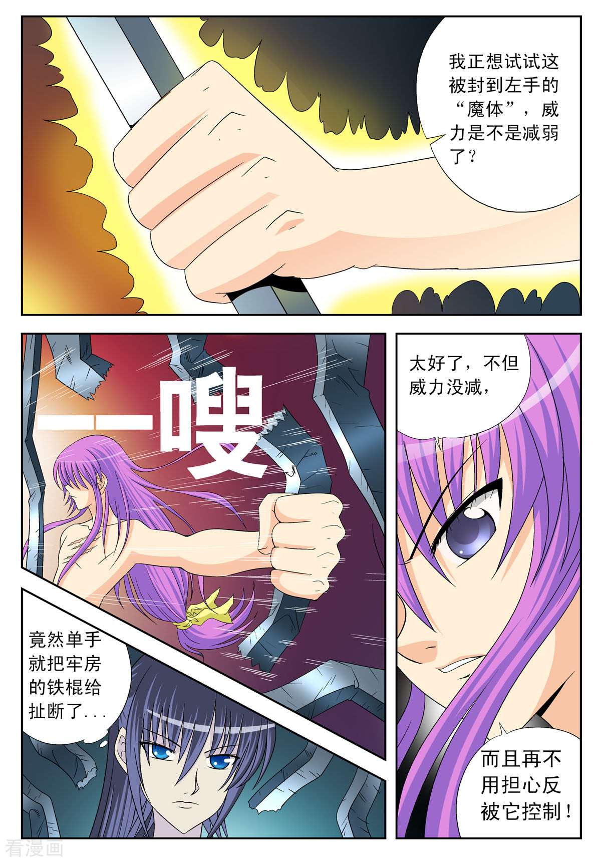 小魔王驾到第93话