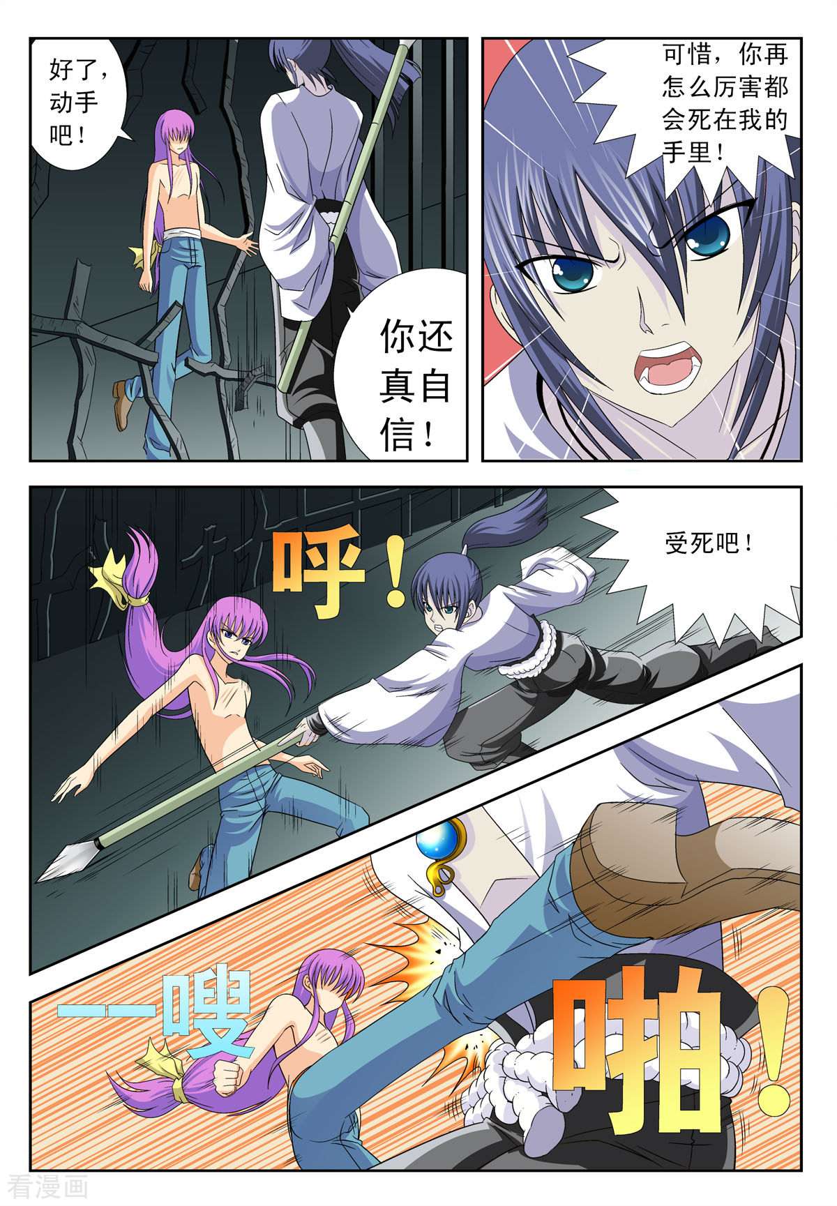 小魔王驾到第93话