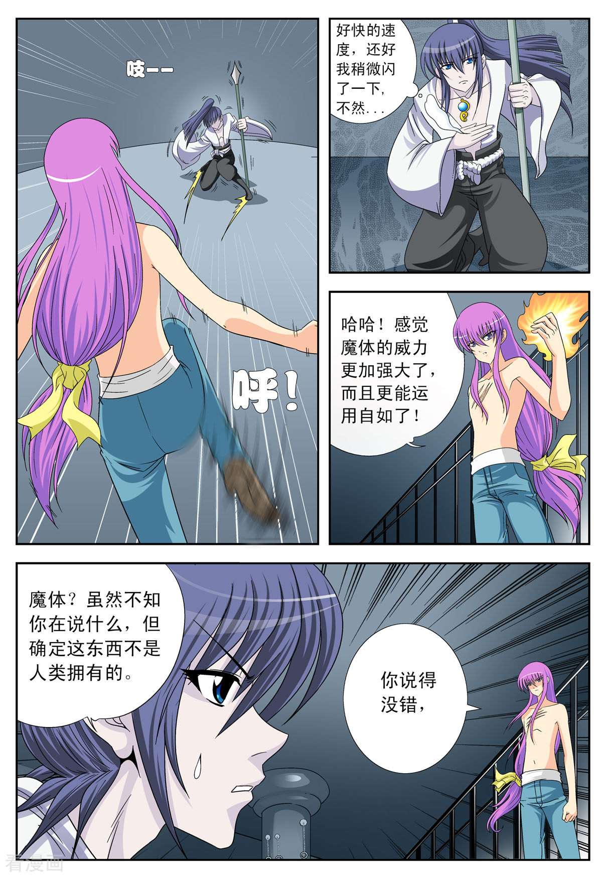 小魔王驾到第94话