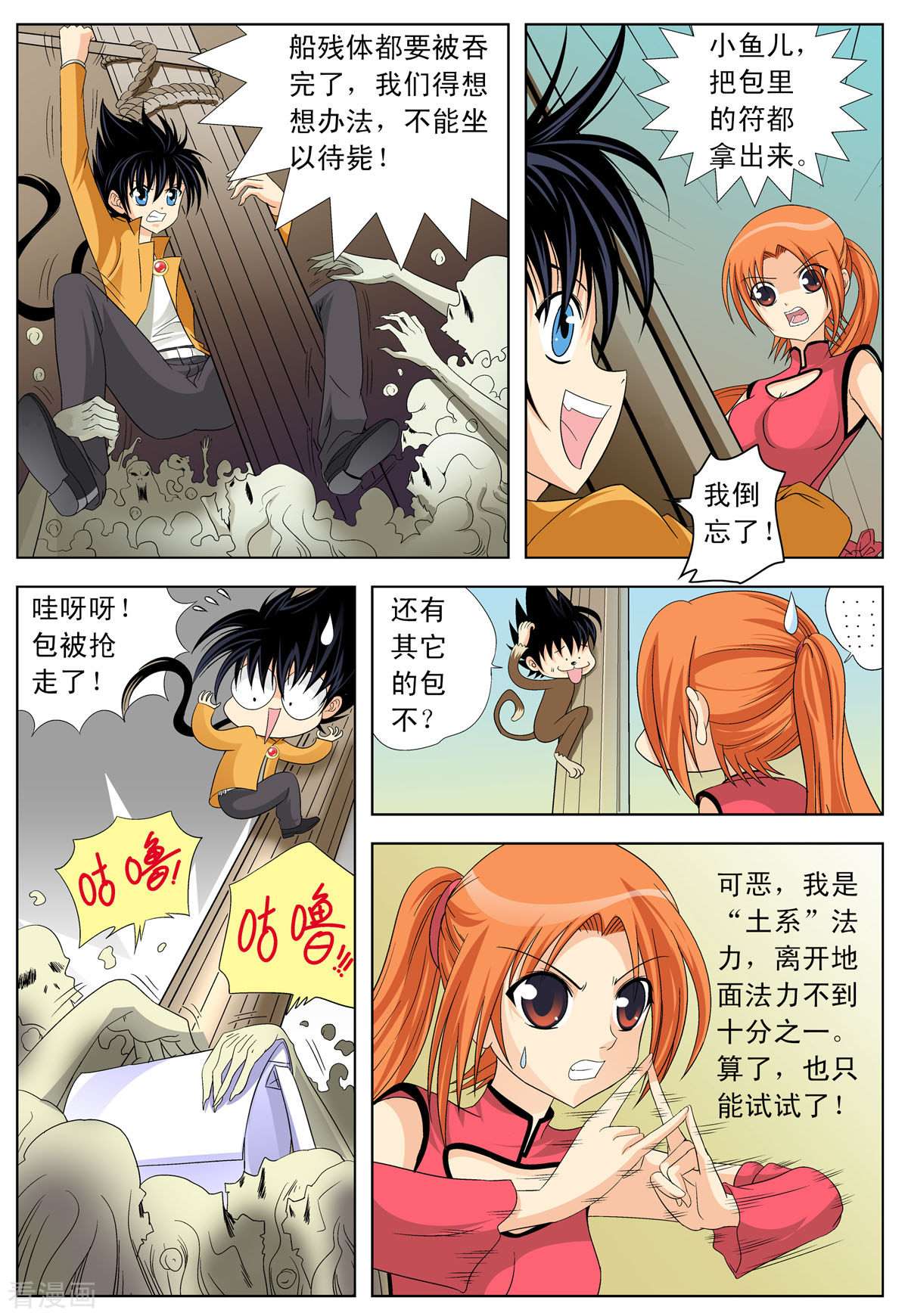 小魔王驾到第94话