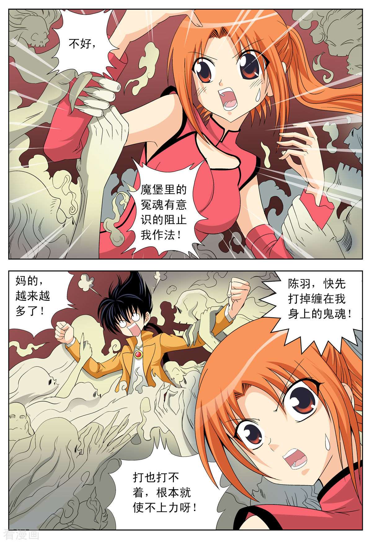 小魔王驾到第94话