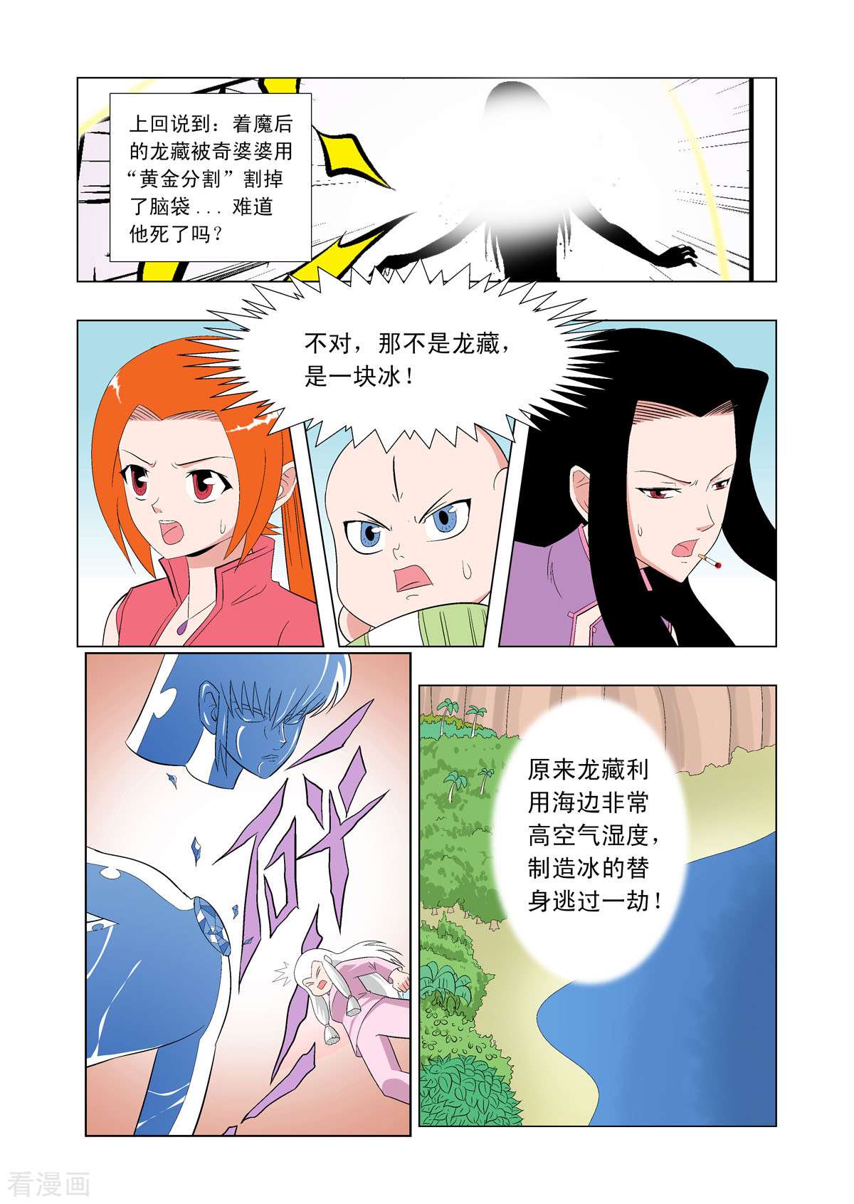 小魔王驾到第94话