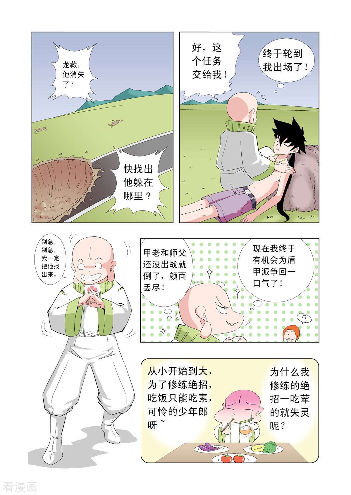 小魔王驾到第94话