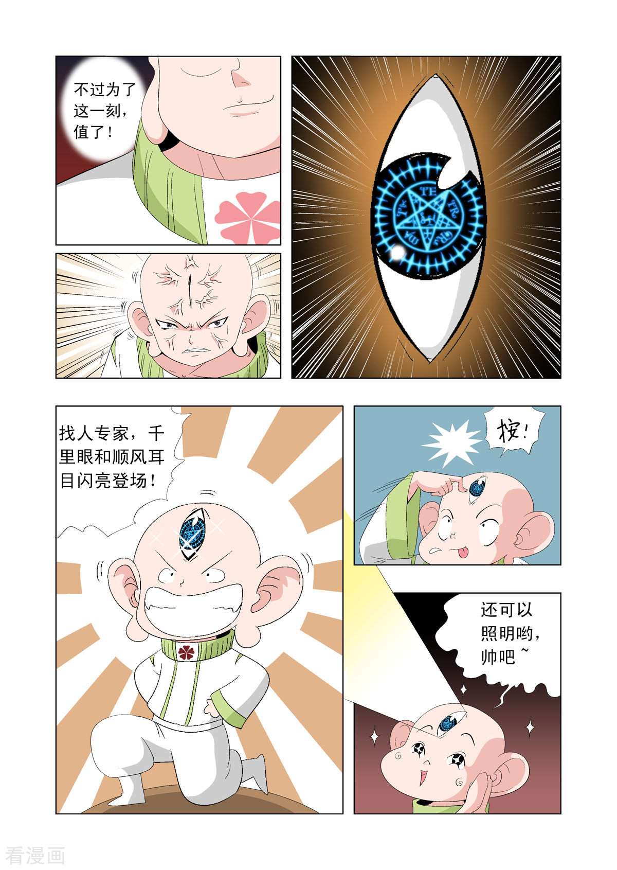 小魔王驾到第94话