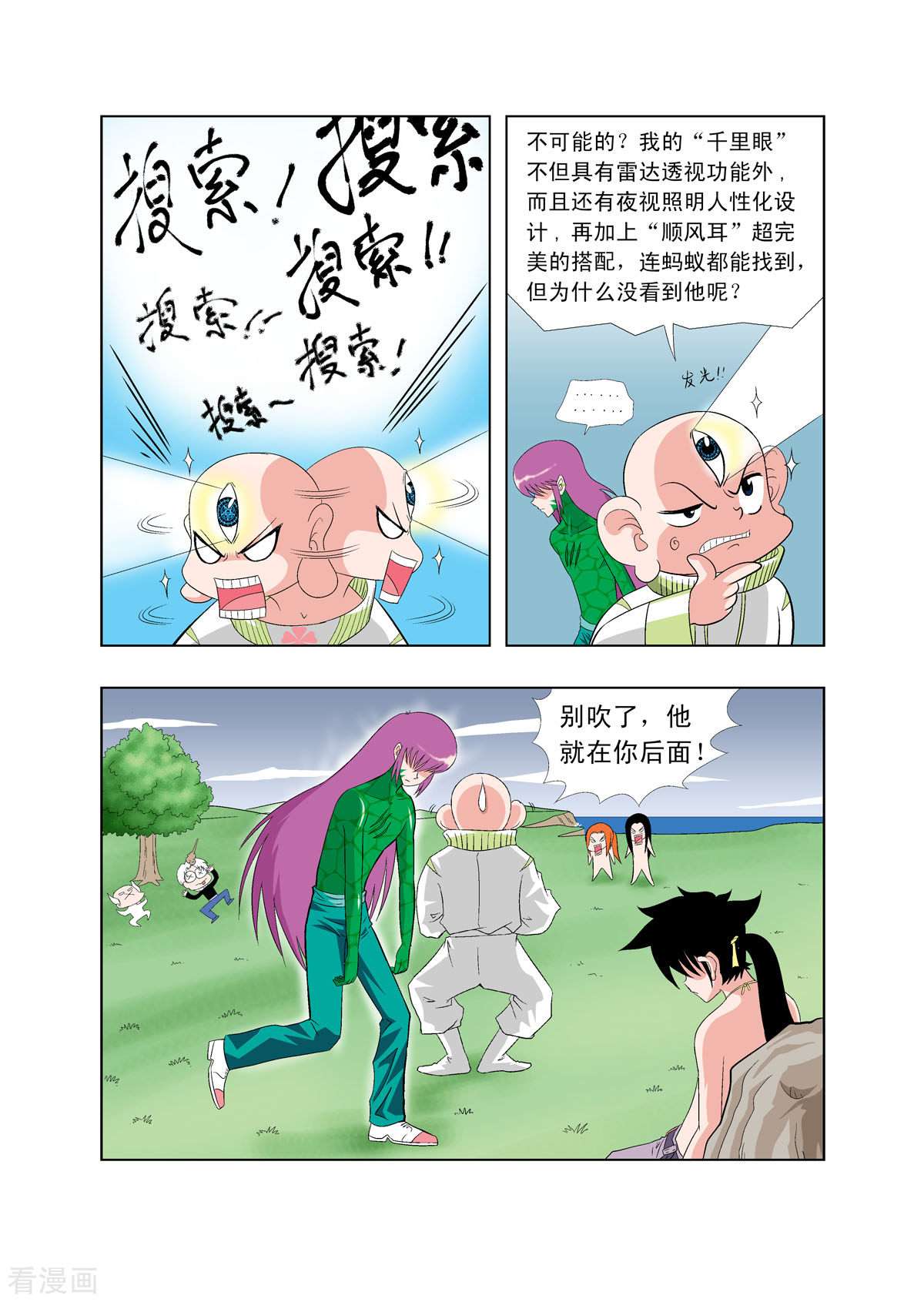 小魔王驾到第94话