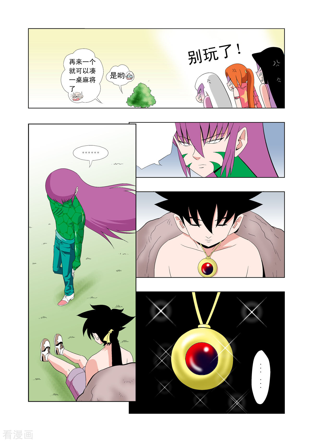 小魔王驾到第94话