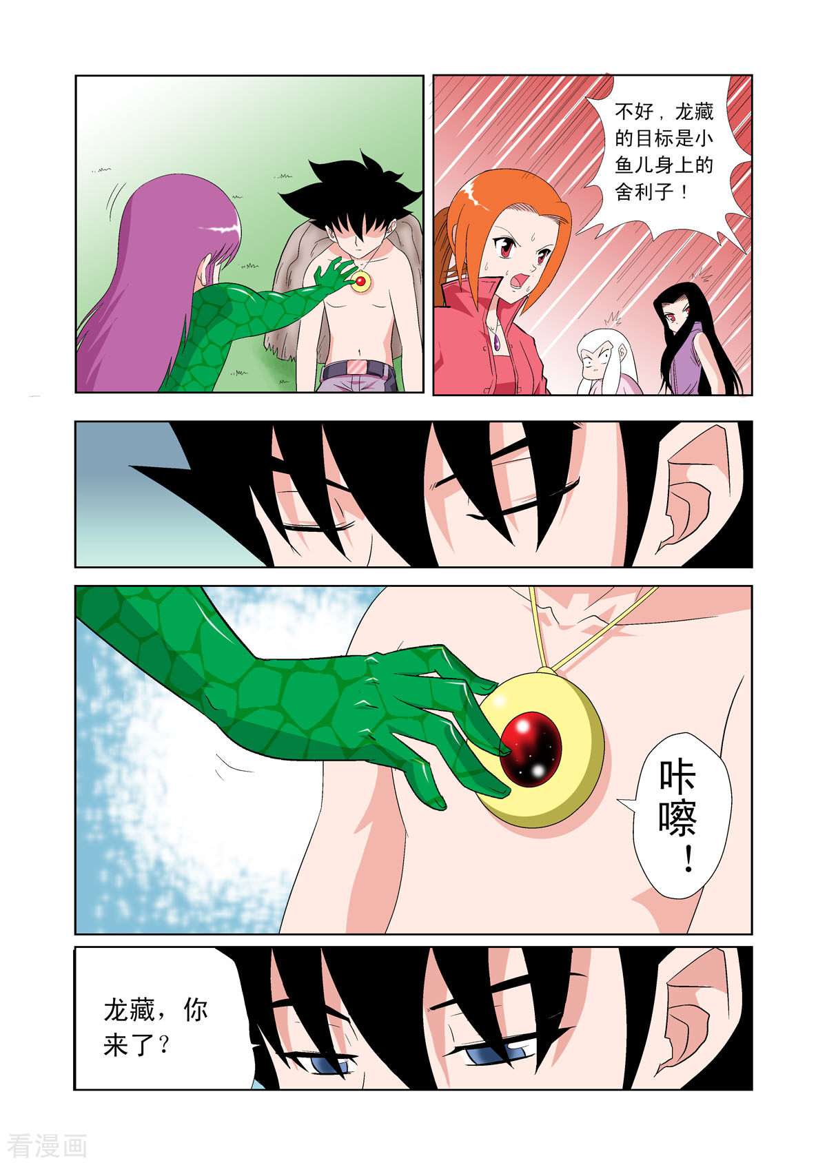 小魔王驾到第94话