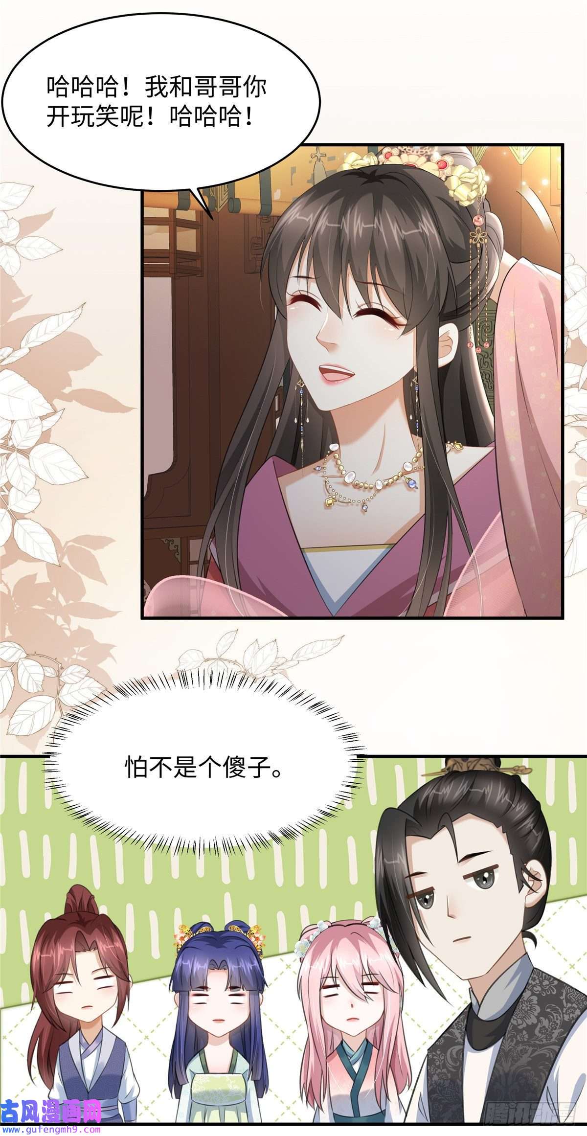 穿越美人在作妖第19话 她心里有我