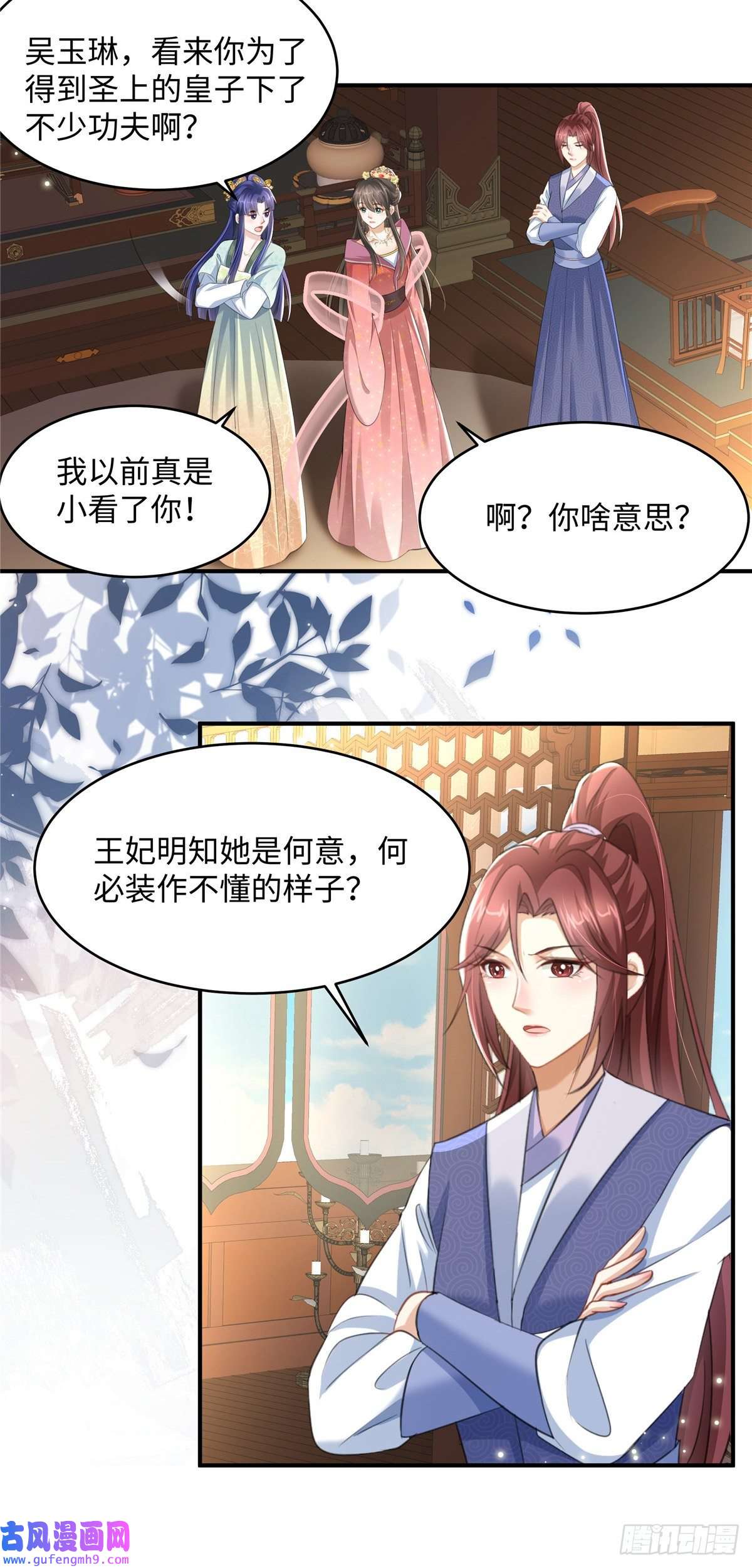 穿越美人在作妖第19话 她心里有我