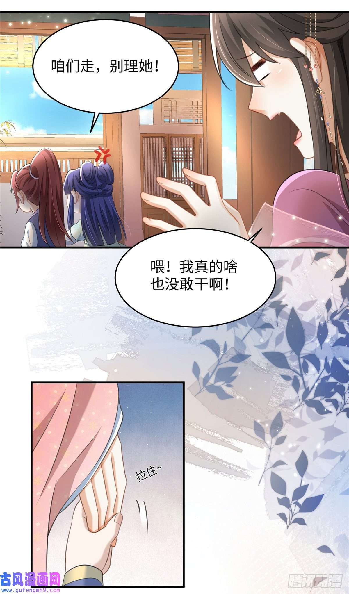 穿越美人在作妖第19话 她心里有我
