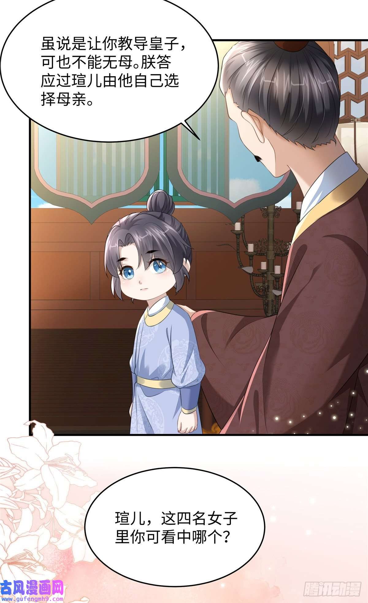 穿越美人在作妖第19话 她心里有我