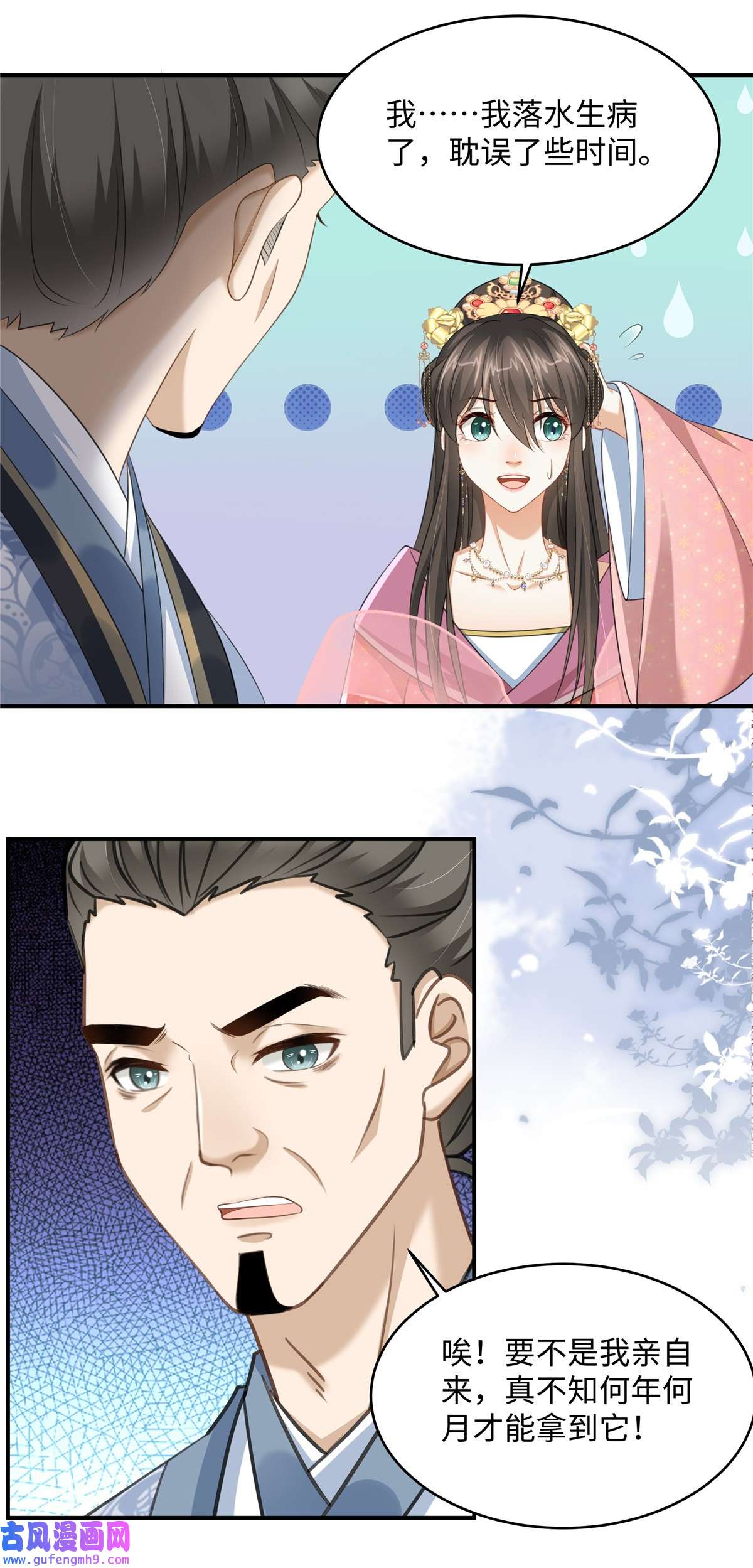 穿越美人在作妖第20话 刺杀