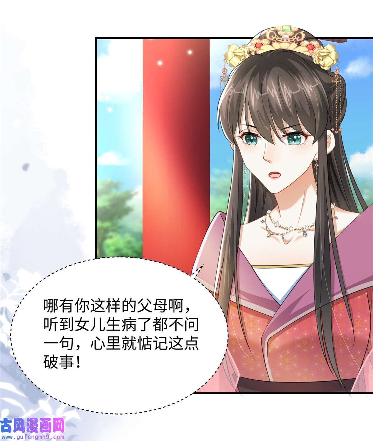 穿越美人在作妖第20话 刺杀