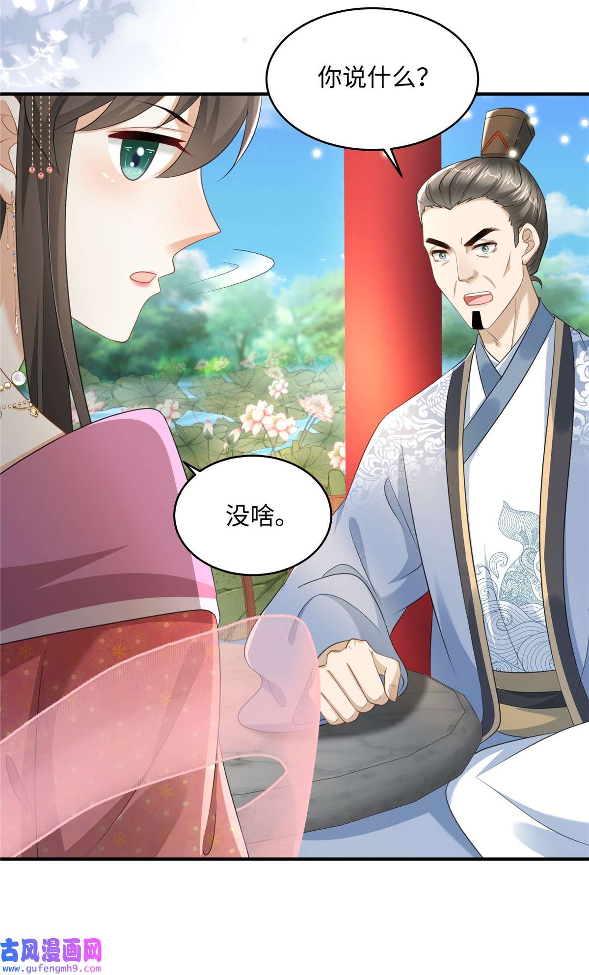 穿越美人在作妖第20话 刺杀