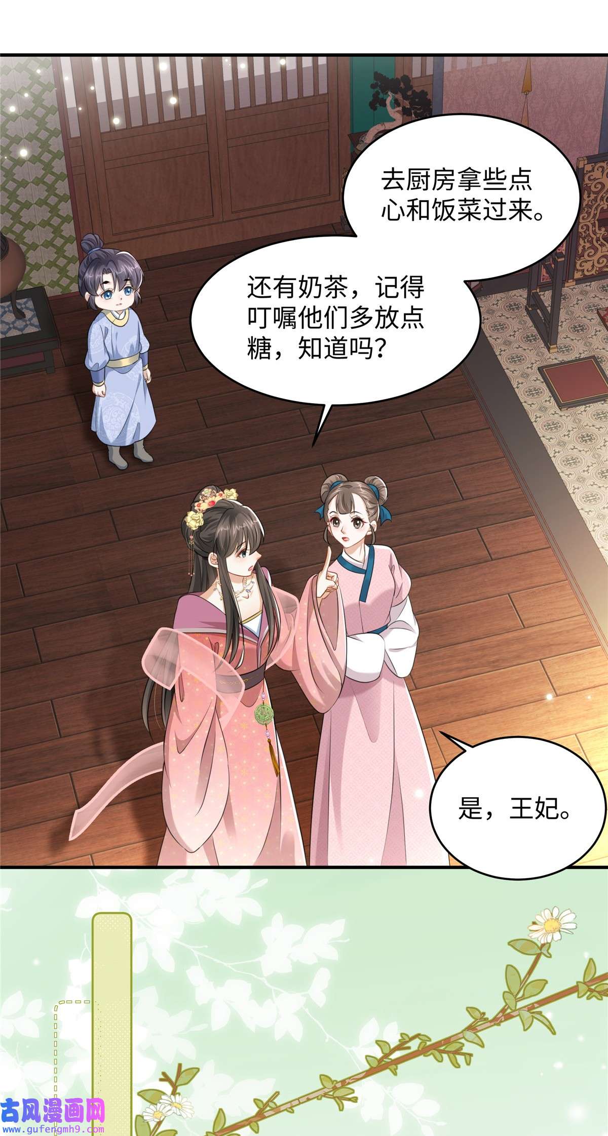 穿越美人在作妖第20话 刺杀